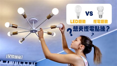 燈胆|【燈膽大比拼】 鎢絲膽 VS 慳電膽 VS LED燈膽 3 款燈膽邊款最啱。